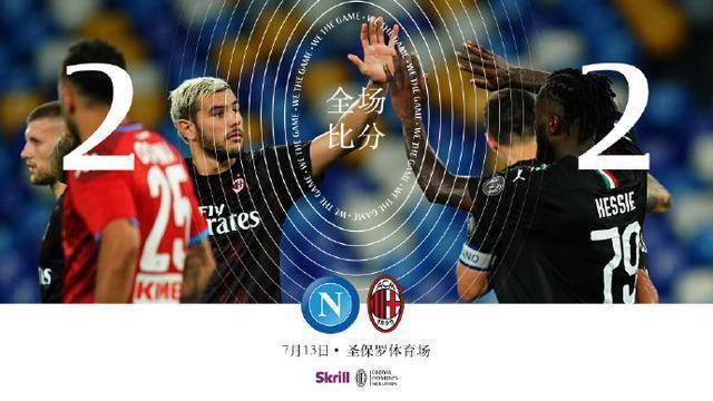  米兰双雄隔空较劲，红黑军团小胜紧追同城对手